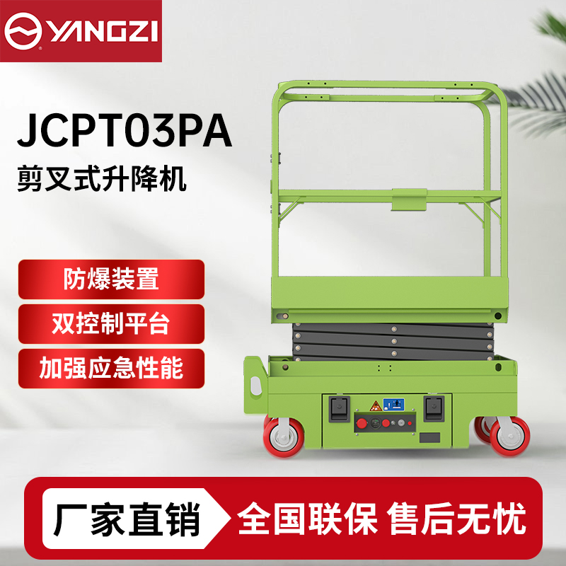 3-4米扬子YZ-JTPA升降机系列,剪叉式升降平台登高车，支持批发定制
