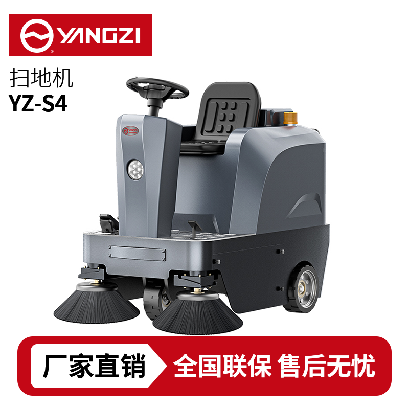 扬子扫地机YZ-S4,驾驶式清扫车,源头货源,不满意可退换