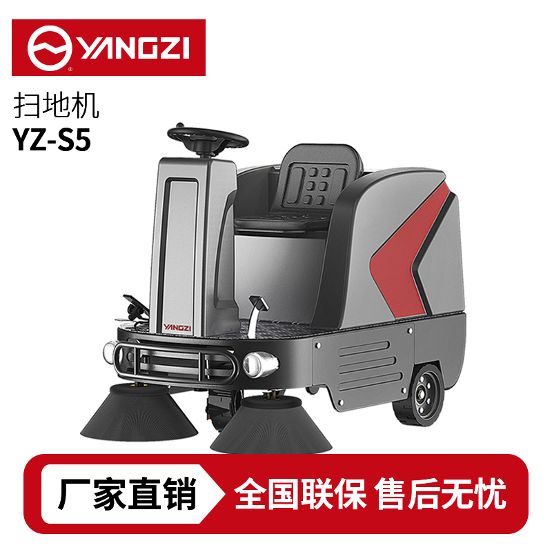 扬子扫地机YZ-S5,驾驶式清扫车,源头货源,不满意可退换
