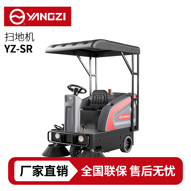 扬子扫地机YZ-SR,驾驶式清扫车,源头货源,不满意可退换