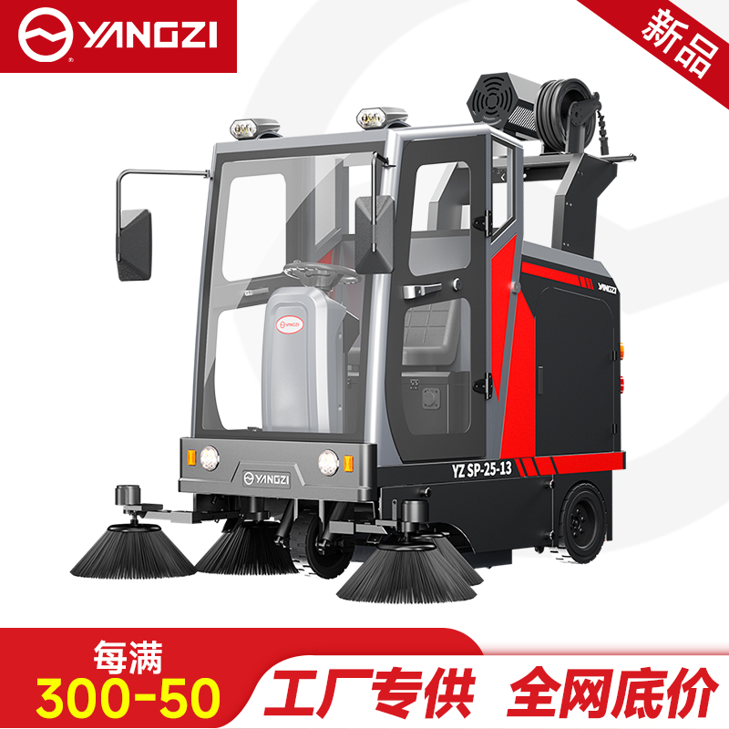 扬子扫地机YZ-SP25-13,驾驶式清扫车,源头货源,不满意可退换