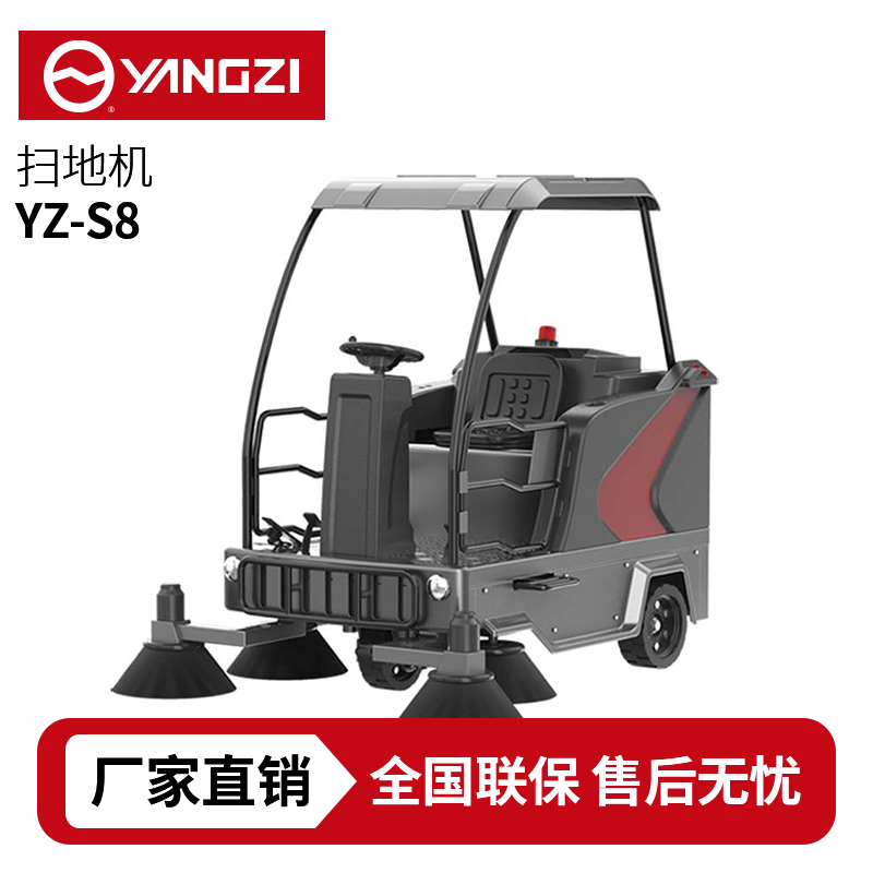 扬子扫地机YZ-S8驾驶式清扫车,源头货源,不满意可退换