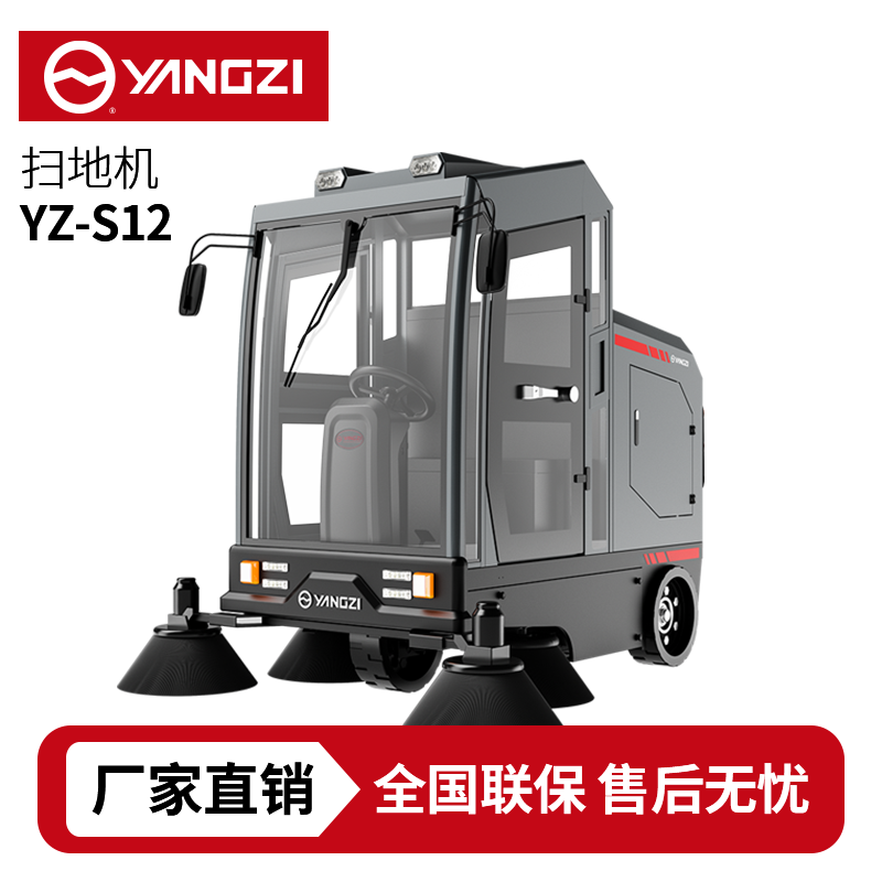 扬子扫地机YZ-S12,驾驶式清扫车,源头货源,不满意可退换