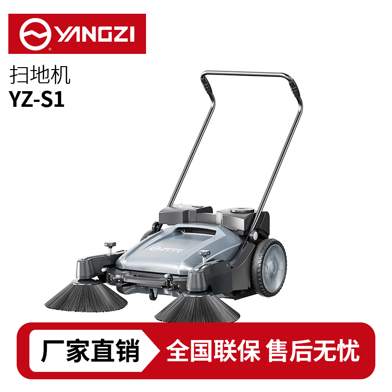 扬子扫地机YZ-S1,手推式清扫车,源头货源,7天内,不满意可退