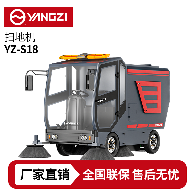 扬子扫地机YZ-S18F,驾驶式清扫车,源头货源,不满意可退换