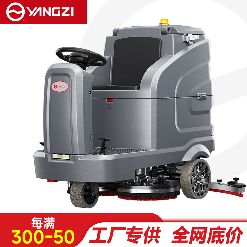 扬子洗地机YZ-X7C,驾驶式拖地车,源头货源,不满意可退换