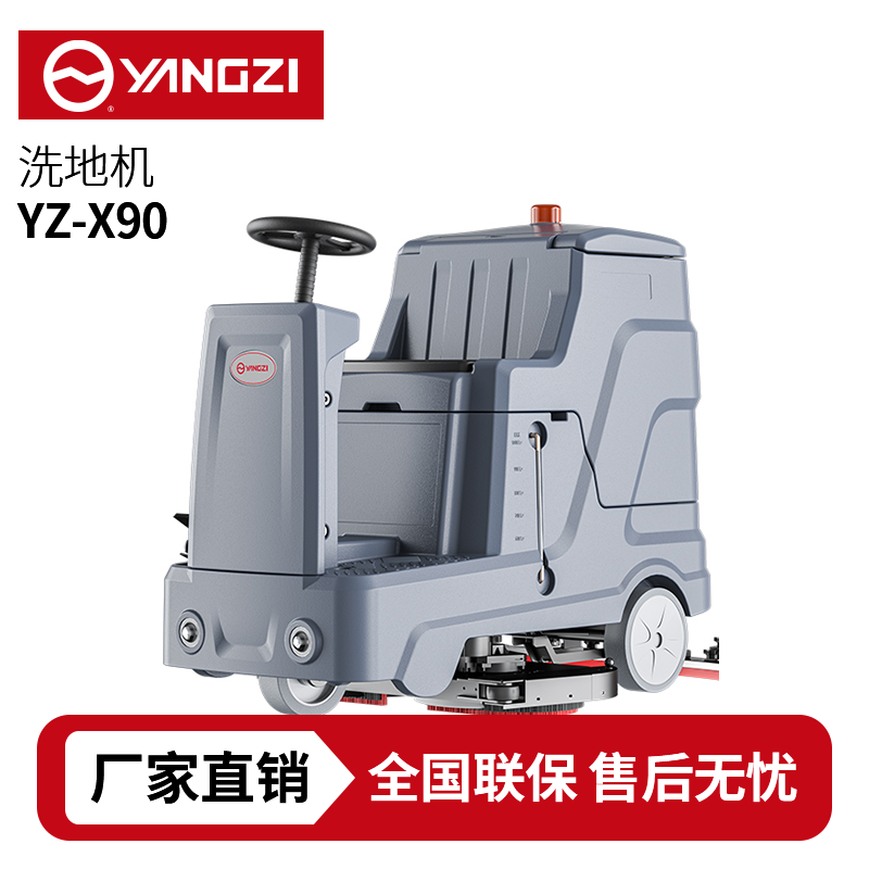 扬子洗地机YZ-X90-100,驾驶式拖地车,源头货源,不满意可退换