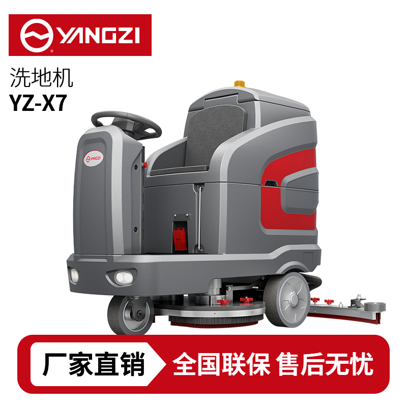 扬子洗地机YZ-X7驾驶式拖地车,源头货源,不满意可退换