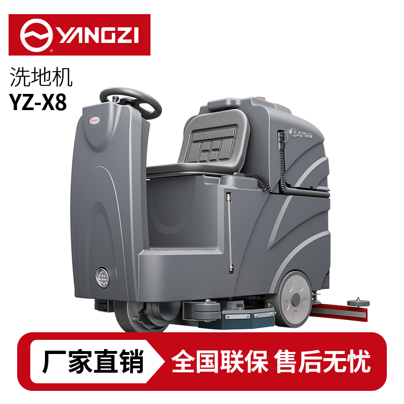 扬子洗地机YZ-X8,驾驶式拖地车,源头货源,不满意可退换