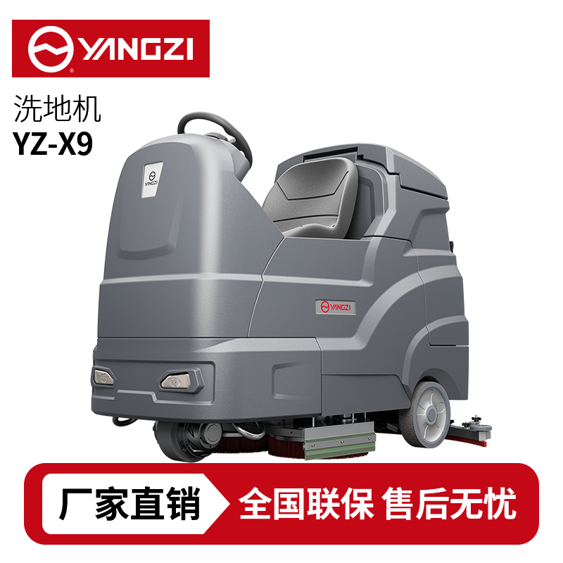 扬子洗地机YZ-X9,驾驶式拖地车,源头货源,不满意可退换