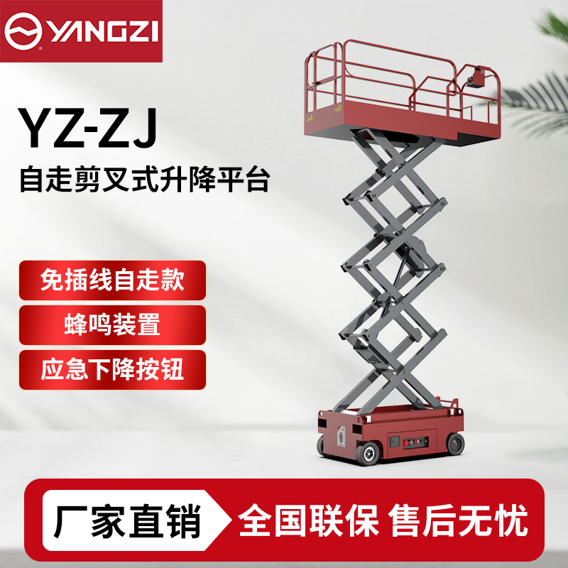 4-14米扬子YZ-ZJ升降机系列,剪叉式升降平台登高车，支持批发定制