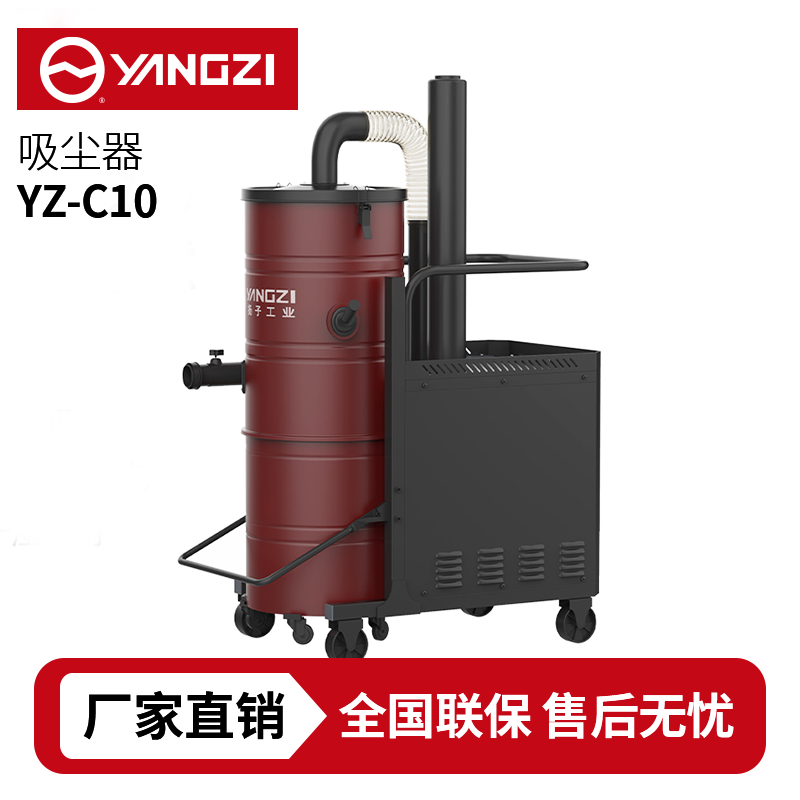 扬子（YANGZI）YZ-C10工业吸尘器