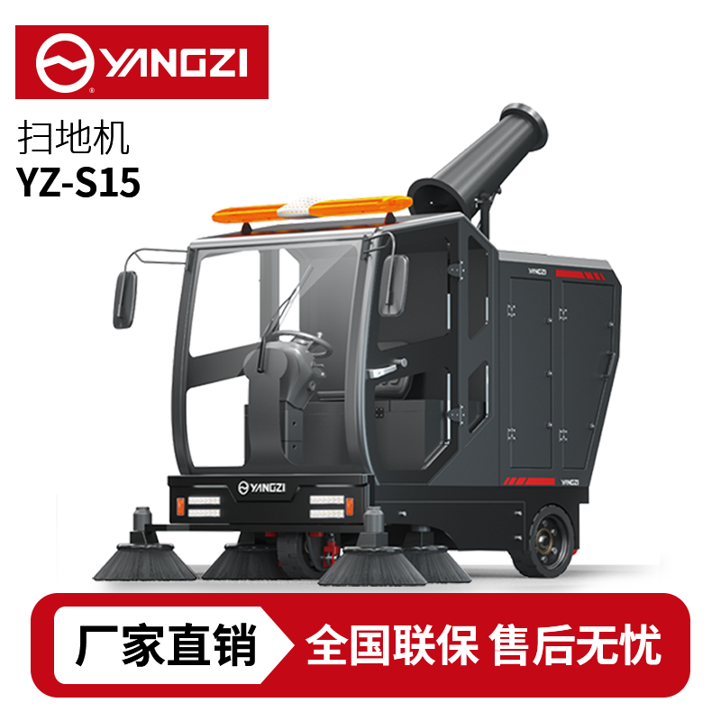 扬子YZ-S15驾驶式扫地车,清扫车,买贵包退,7天无理由退换