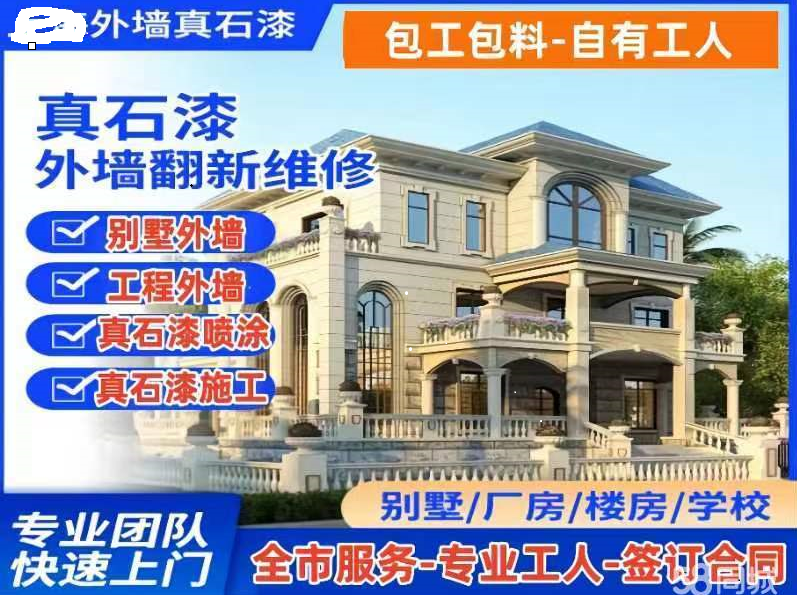 商城别墅厂房外墙真石漆,仿石漆包工包料.