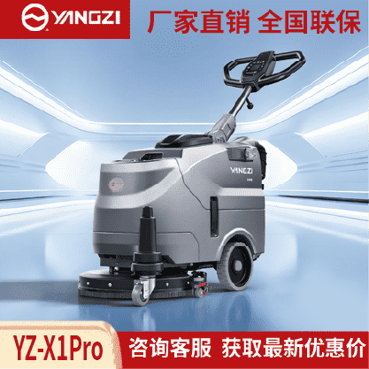 扬子洗地机YZ-X1Pro,手推式拖地车,源头货源,不满意可退