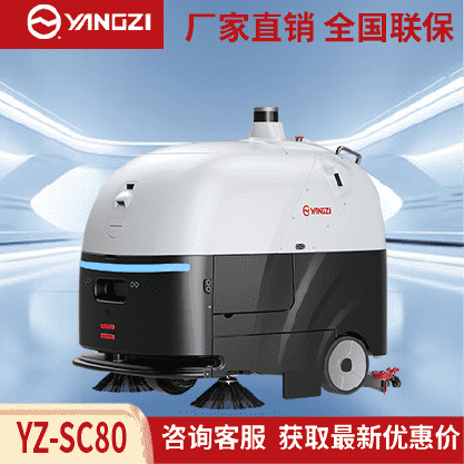 扬子无人智能洗地机YZ-SC80/Plus,拖地车,源头货源,不满意可退