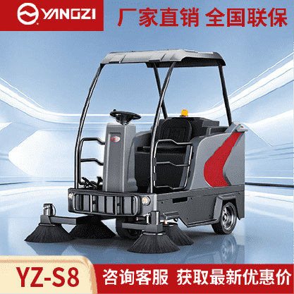 扬子扫地机YZ-S8驾驶式清扫车,源头货源,不满意可退换