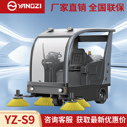 扬子扫地机YZ-S9,驾驶式清扫车,源头货源,不满意可退换