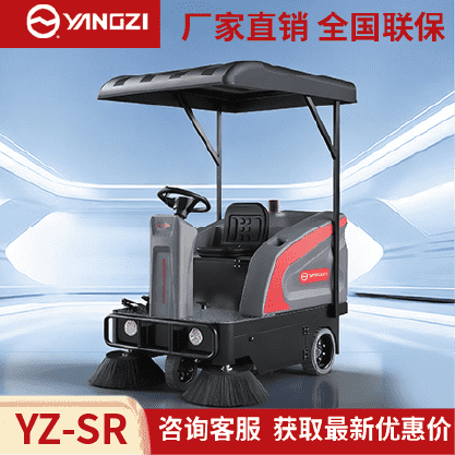 扬子扫地机YZ-SR,驾驶式清扫车,源头货源,不满意可退换
