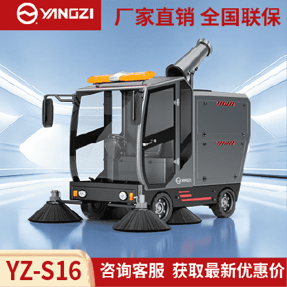 扬子扫地机YZ-S16,驾驶式清扫车,源头货源,不满意可退换