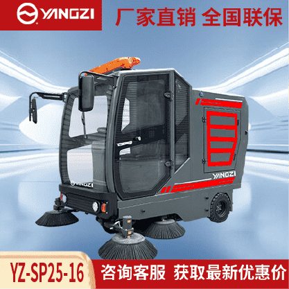 扬子扫地机YZ-SP25-16,驾驶式清扫车,源头货源,不满意可退换