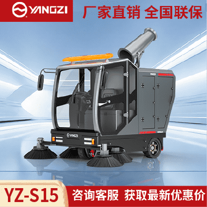 扬子扫地机YZ-S15,驾驶式清扫车,源头货源,不满意可退换