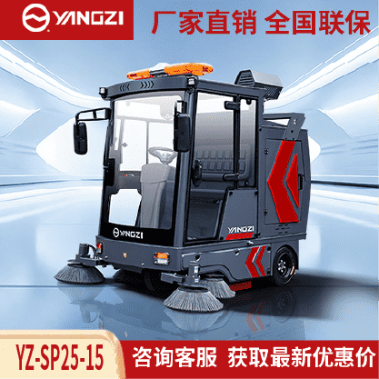 扬子扫地机YZ-SP25-15,驾驶式清扫车,源头货源,不满意可退换