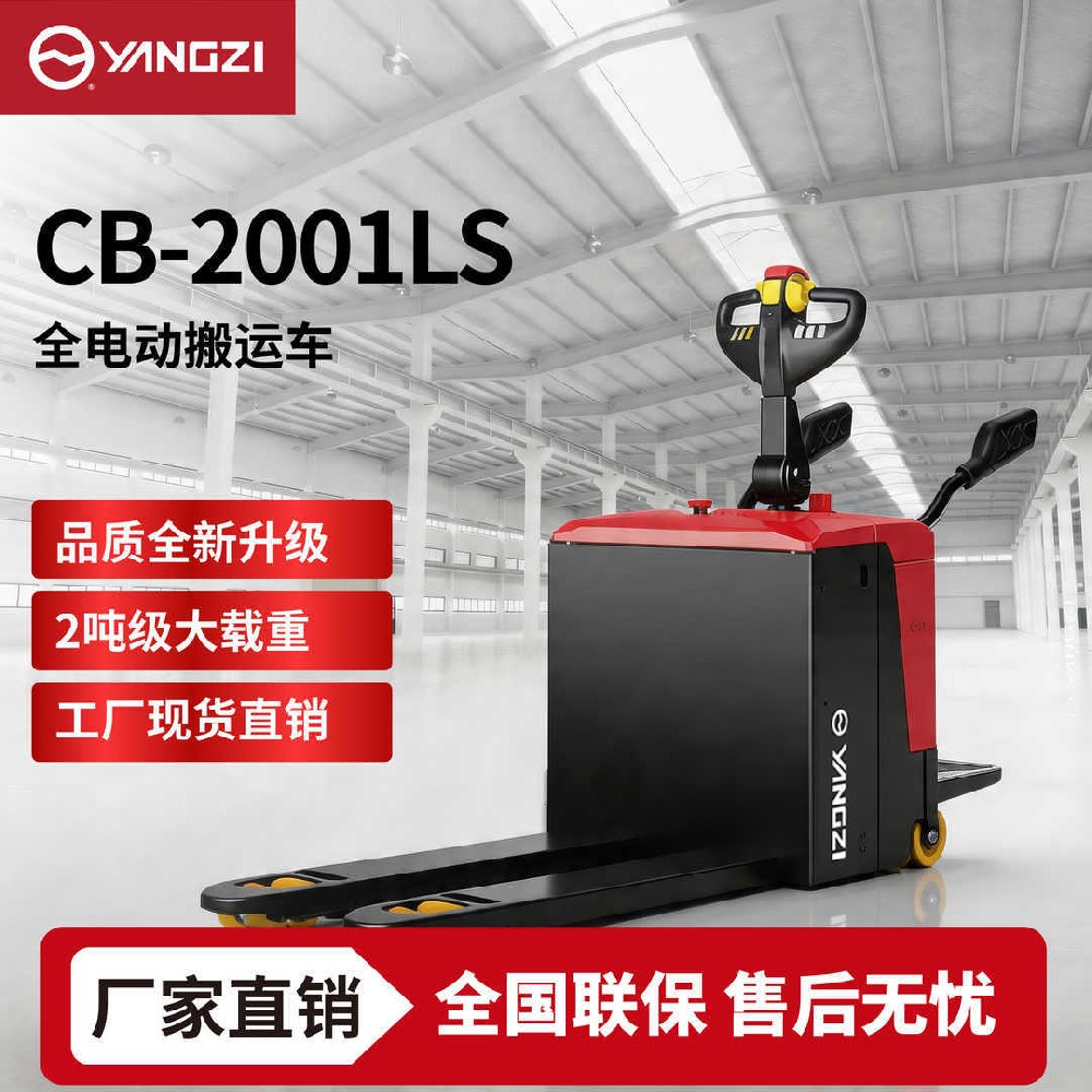 2吨扬子站驾式电动搬运车CB-2001LS小型叉车 可定制 支持批发零售